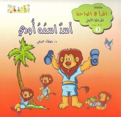 أسد اسمه أودي