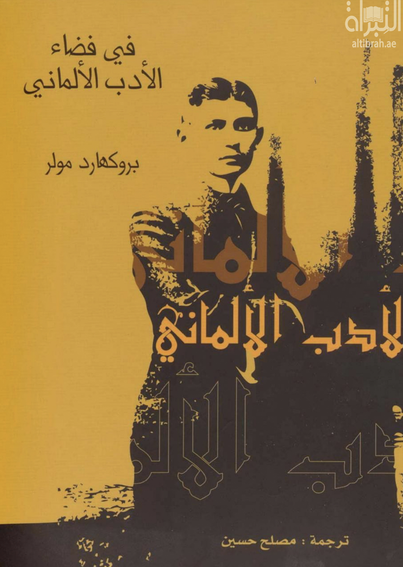 في فضاء الأدب الألماني الحديث  Lufthunde : Portraits der deutschen literarischen Moderne