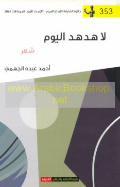 لا هدهد اليوم : شعر