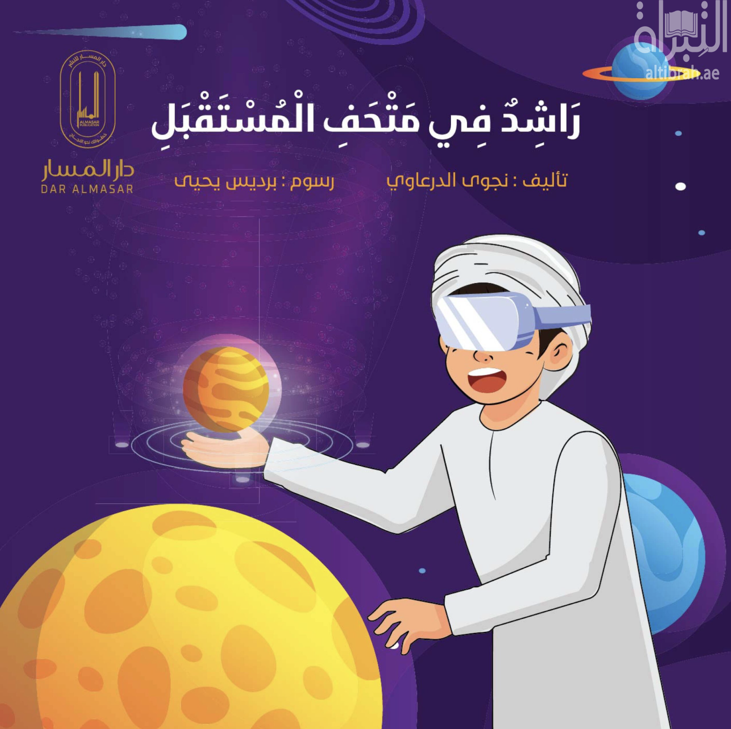 راشد في متحف المستقبل