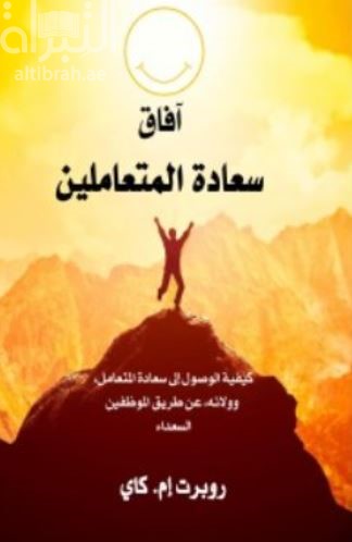 آفاق سعادة المتعاملين