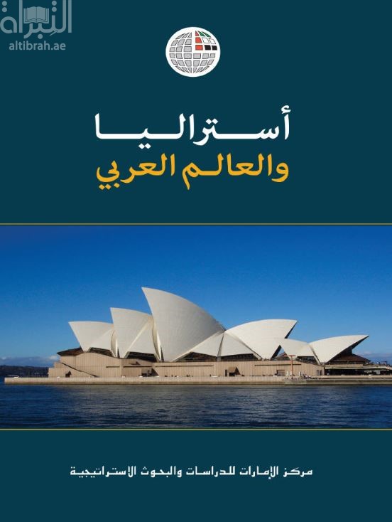 أستراليا والعالم العربي