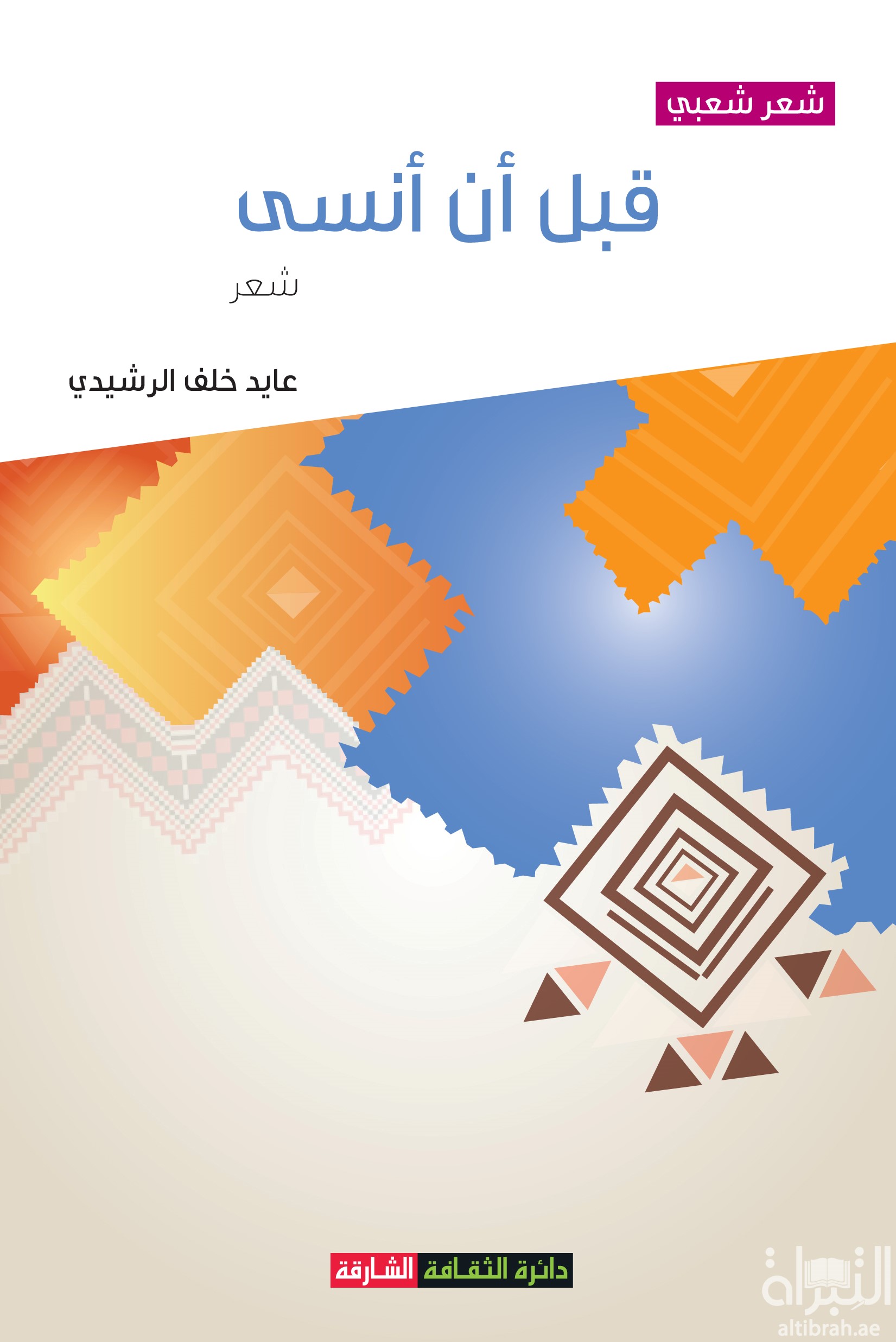 قبل أن أنسى