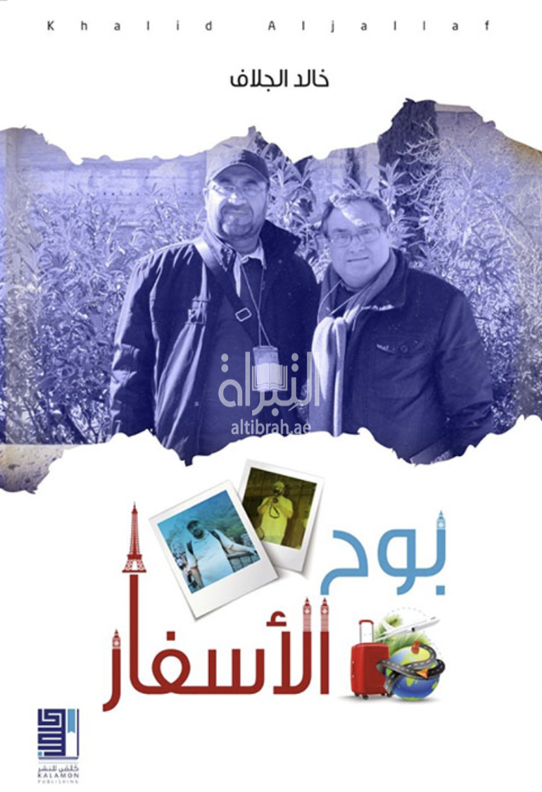 بوح الأسفار