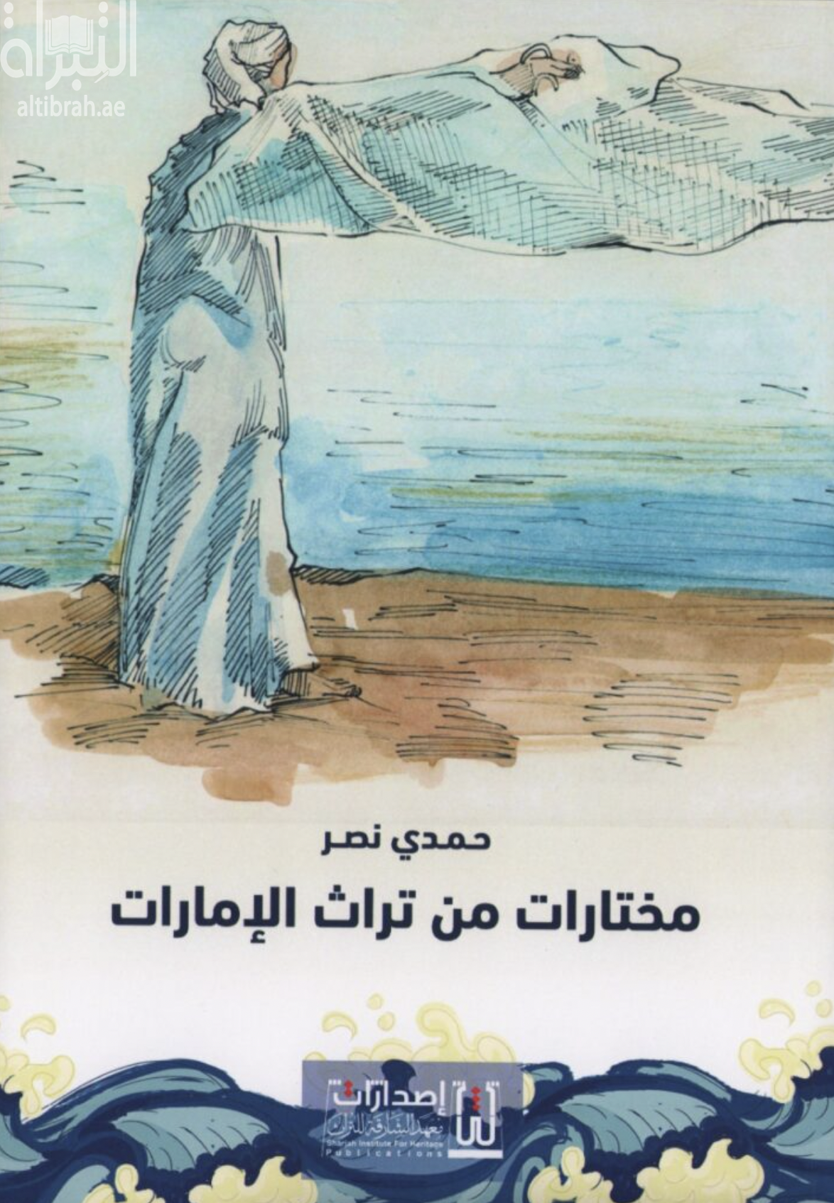 مختارات من تراث الإمارات