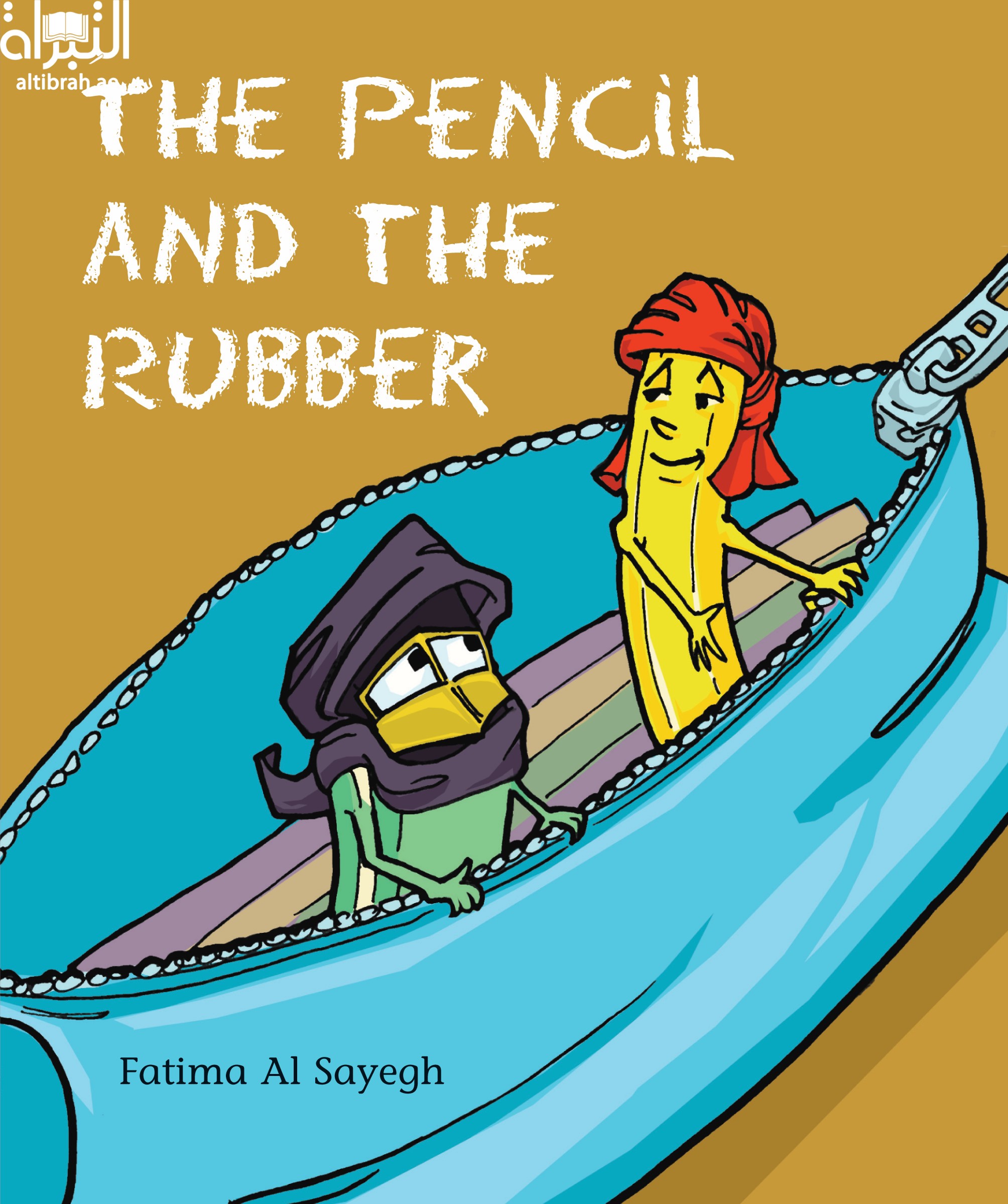 قلم الرصاص والممحاة The Pencil and the Rubber