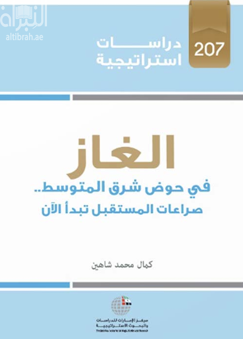 الغاز في حوض شرق المتوسط .. صراعات المستقبل تبدأ الآن