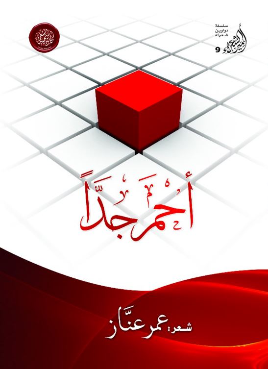 أحمر جدا :‏ ‏شعر