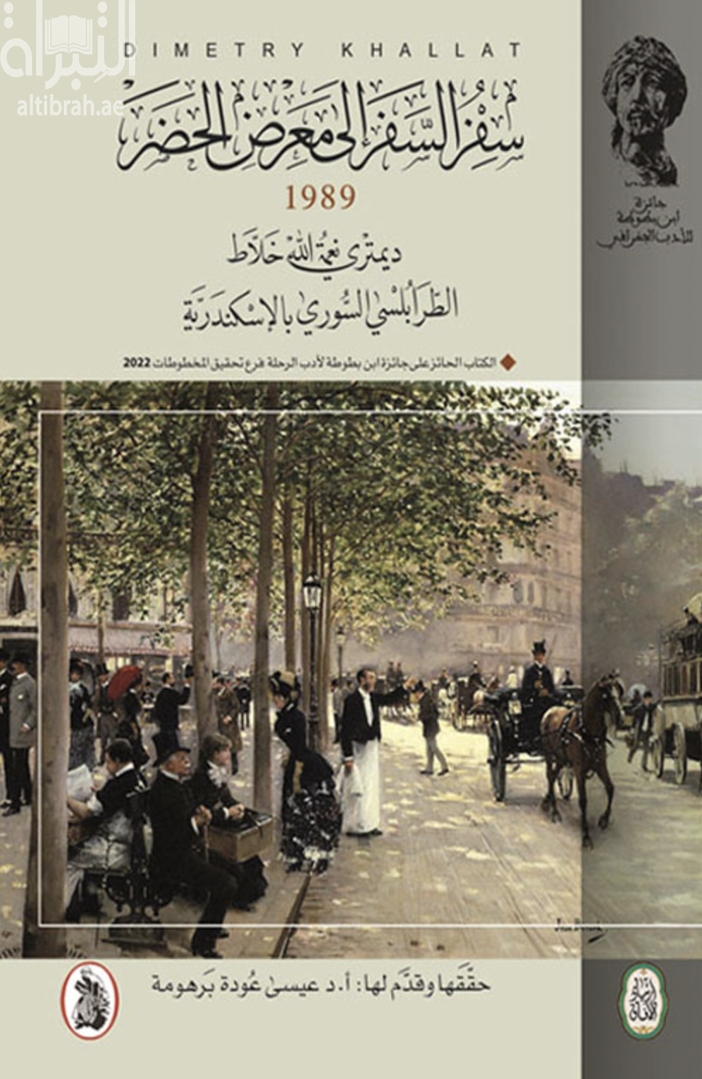 سفر السفر إلى معرض الحضر 1989