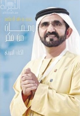 ومضات من فكر : الكتاب الصوتي