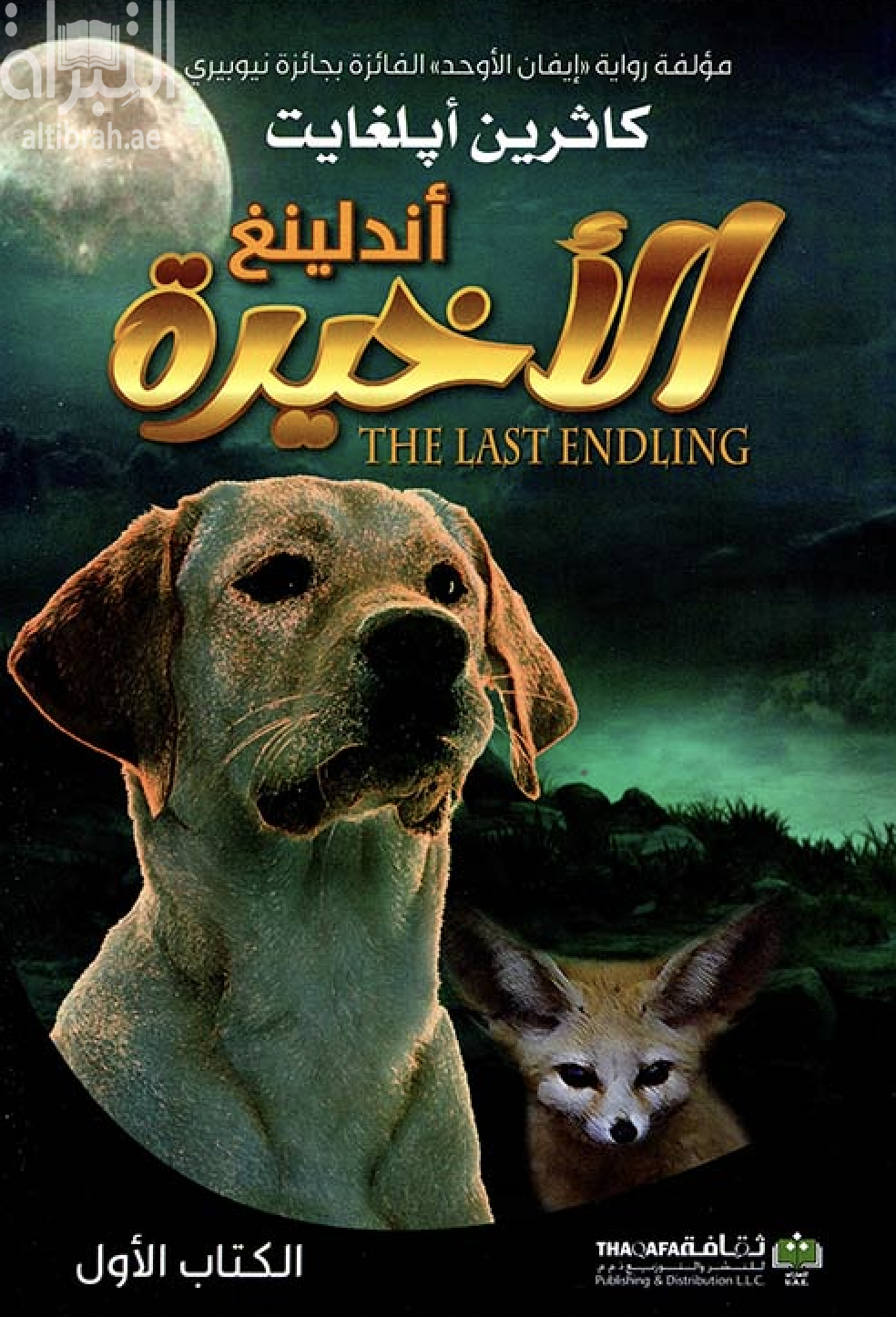 أندلينغ الأخيرة The Last Endling