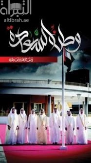 وطن السعادة