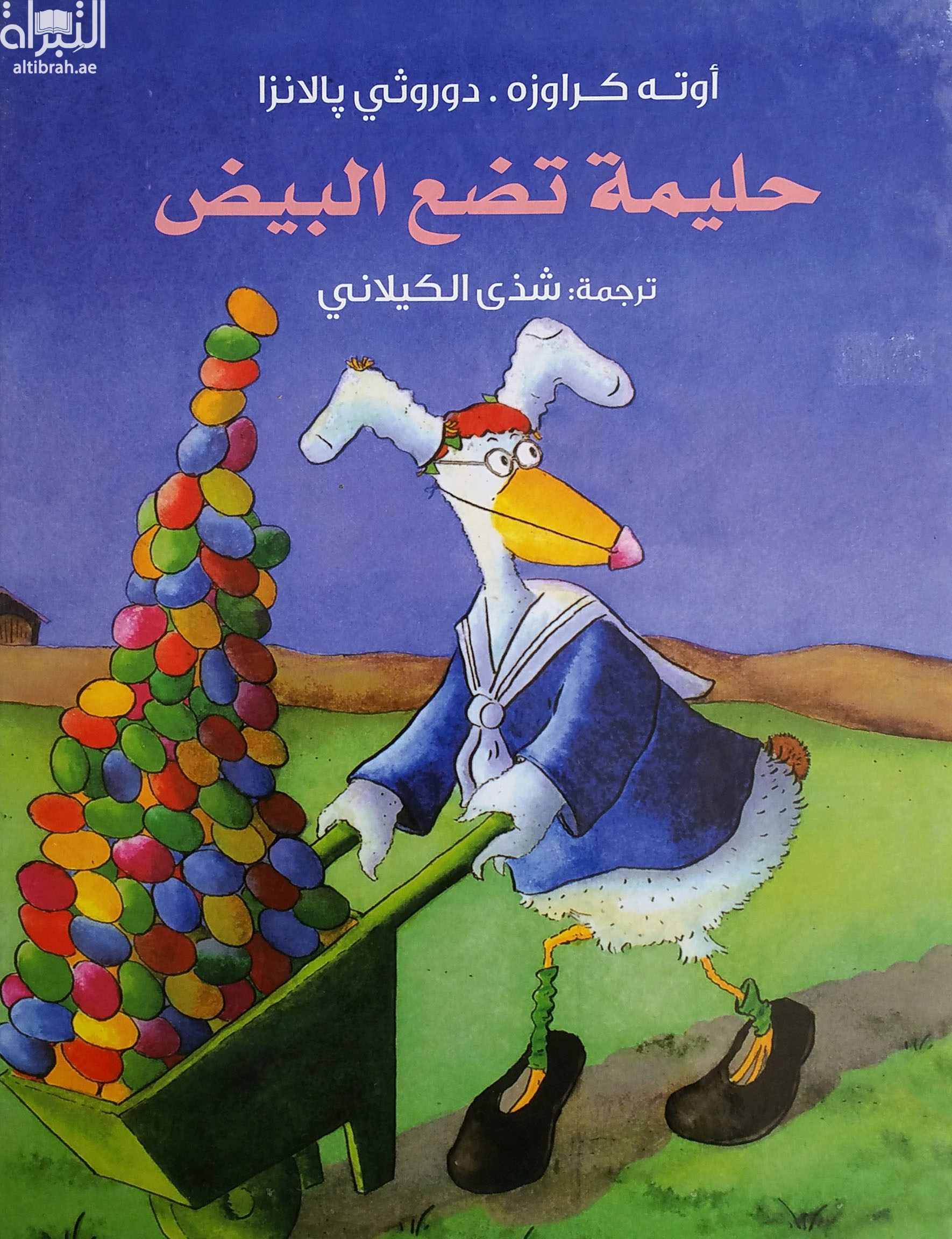 حليمة تضع البيض  Helma legt los