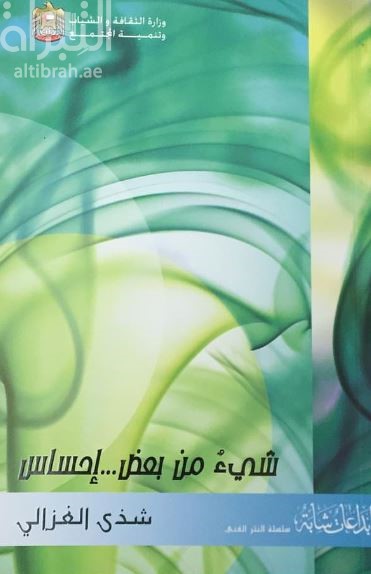 شيء من بعض إحساس