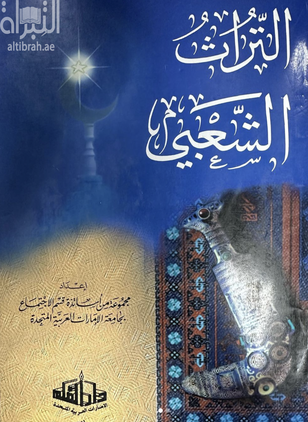 التراث الشعبي