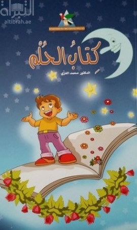 كتاب الحلم