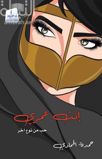 إنت عمري : حب من نوع آخر