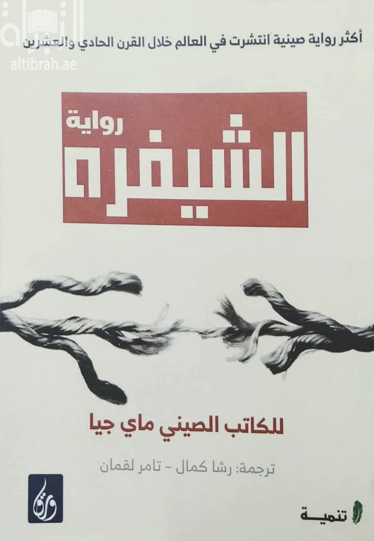 الشيفرة