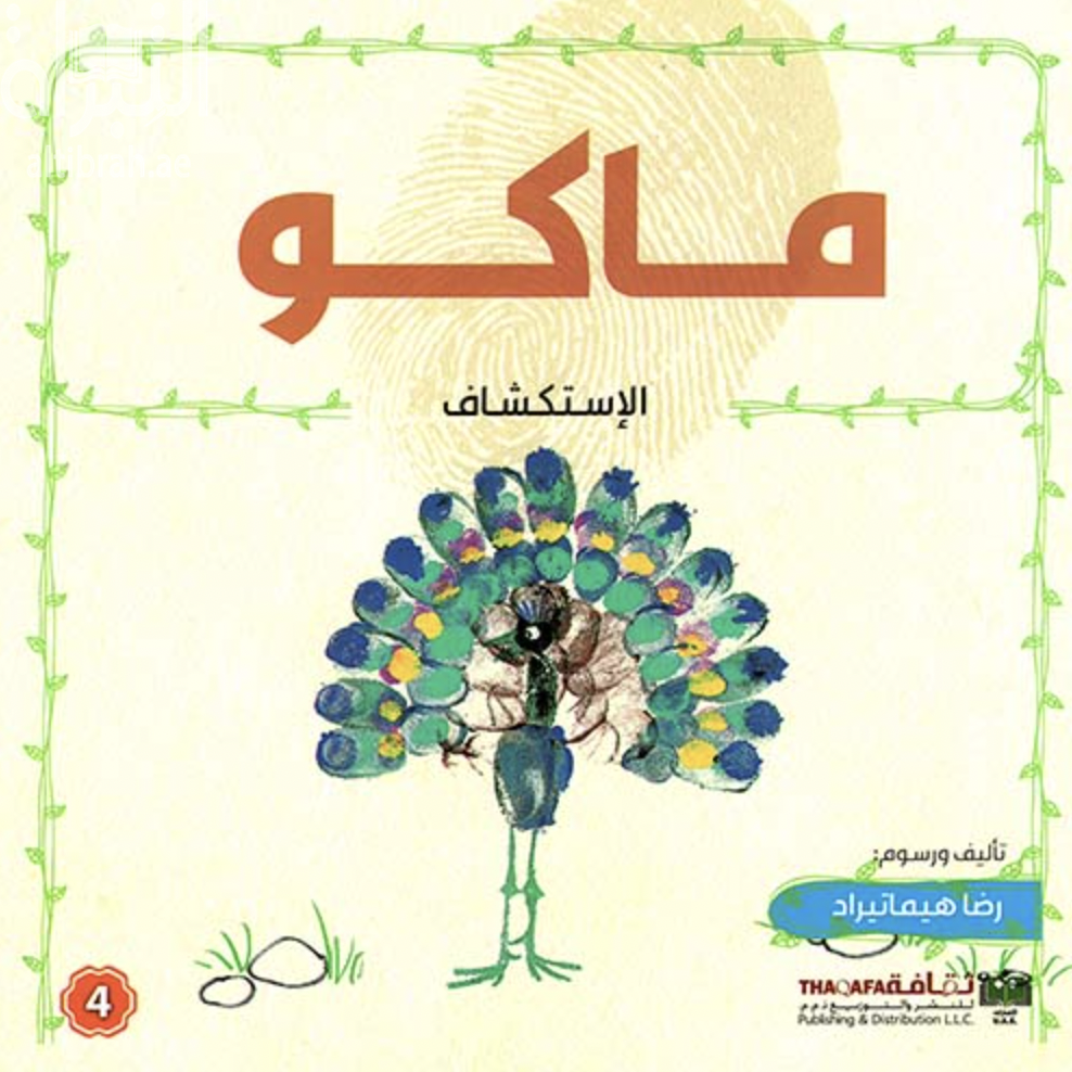 ماكو - الإستكشاف