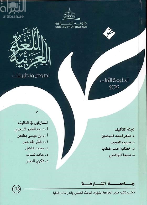 اللغة العربية : نصوص وتطبيقات