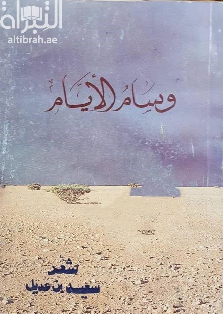 وسام الأيام