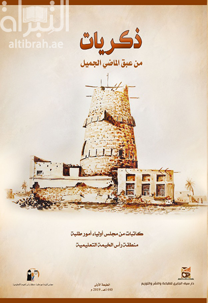 ذكريات من عبق الماضي الجميل