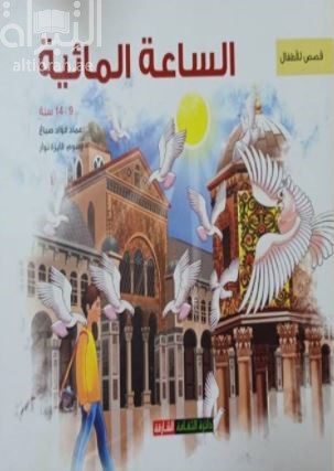 الساعة المائية