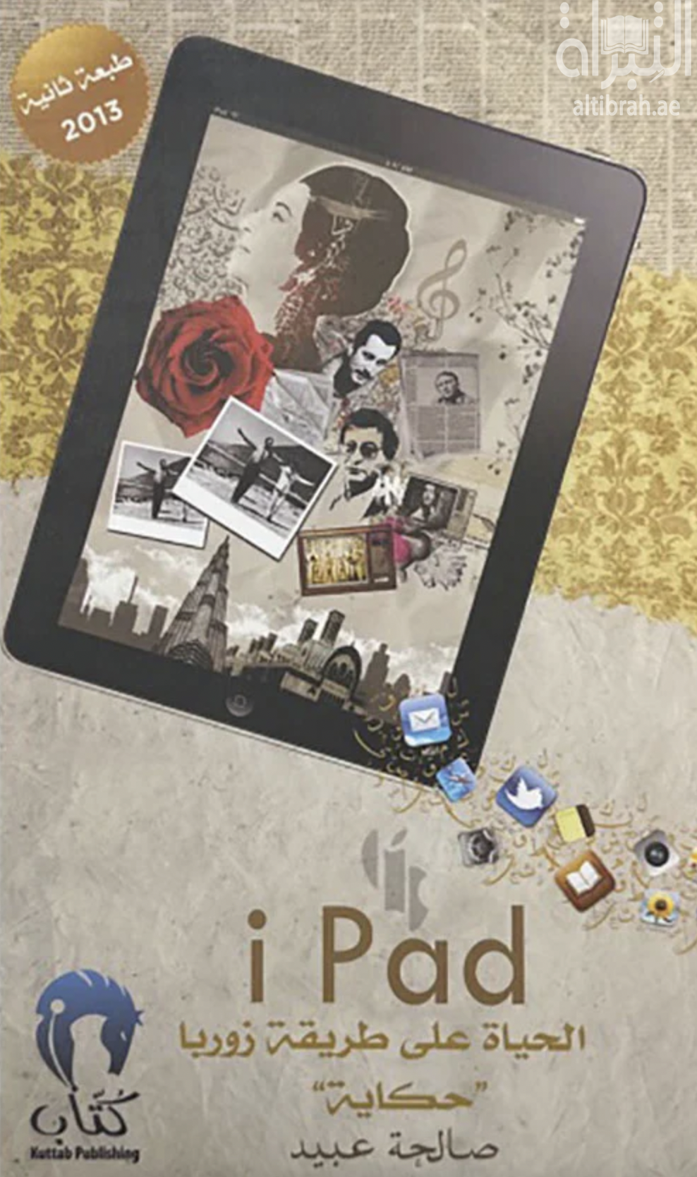 I Pad : الحياة على طريقة زوربا