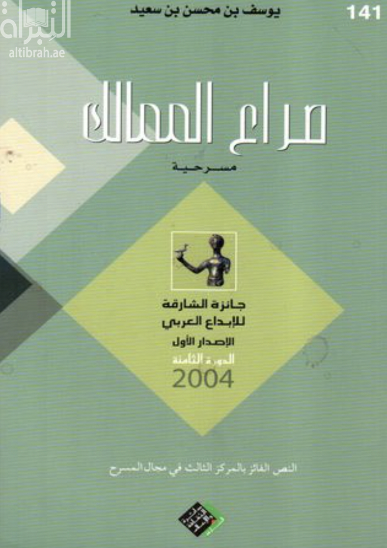 صراع الممالك : مسرحية