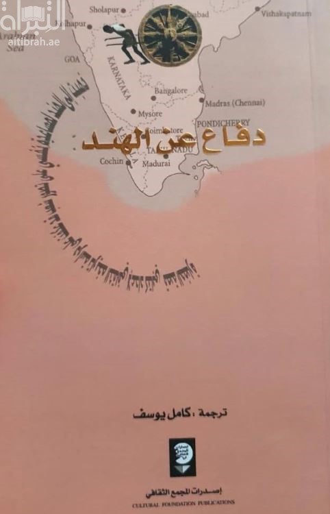 دفاع عن الهند