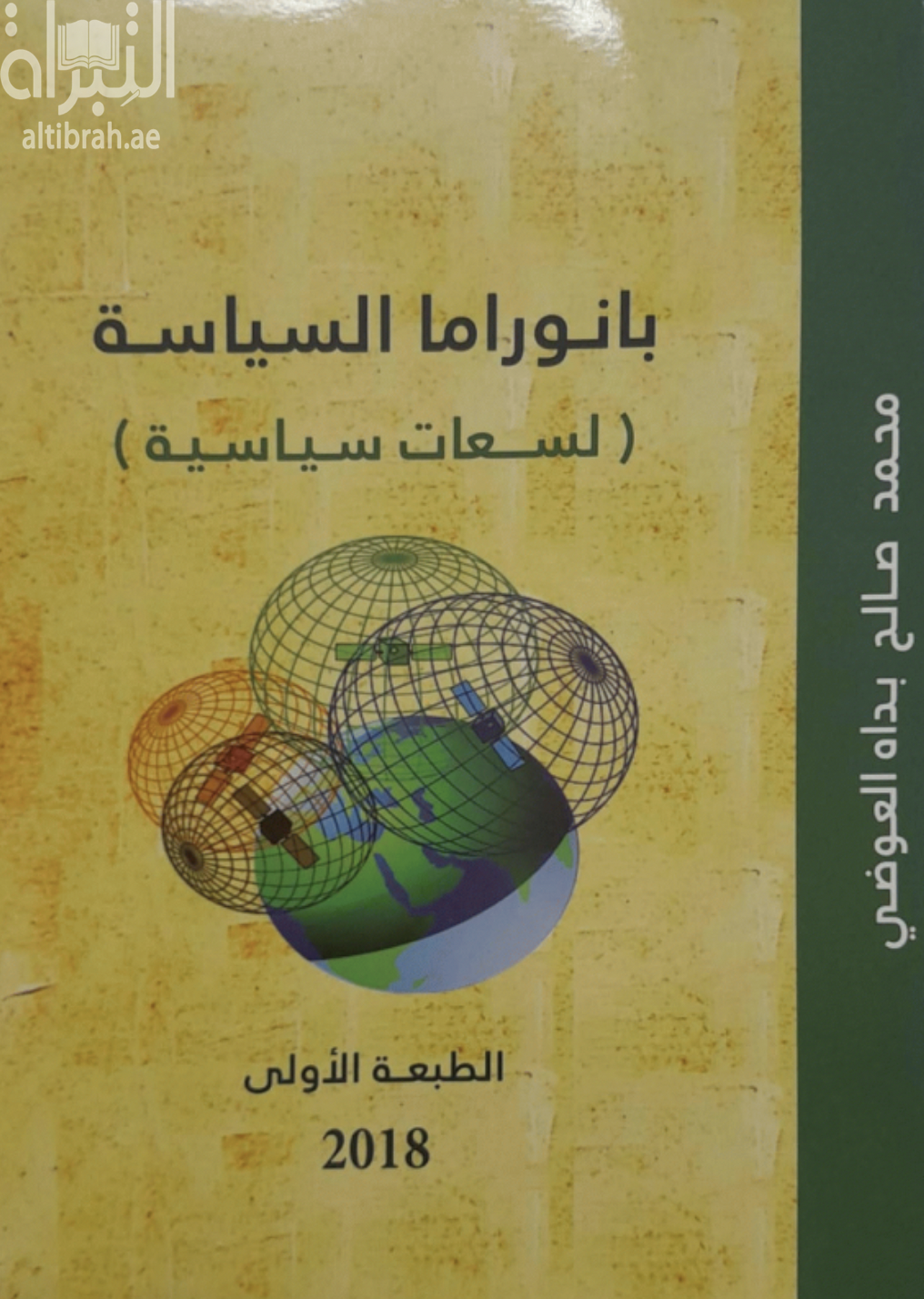 بانوراما السياسة : لسعات سياسية