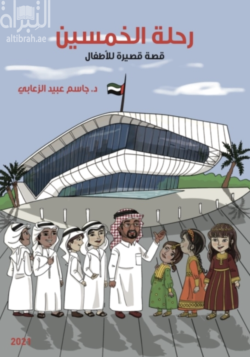 رحلة الخمسين