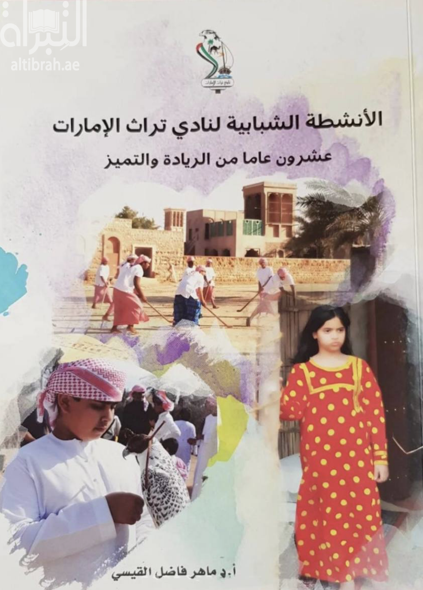 الأنشطة الشبابية لنادي تراث الإمارات : عشرون عاماً من الريادة والتميز