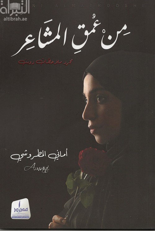 من عمق المشاعر