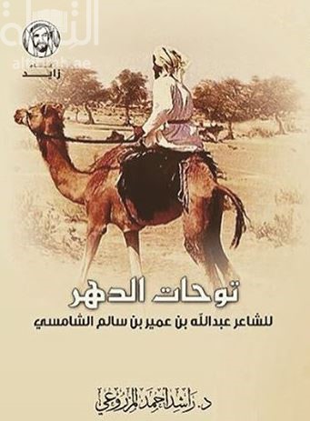 توحات الدهر