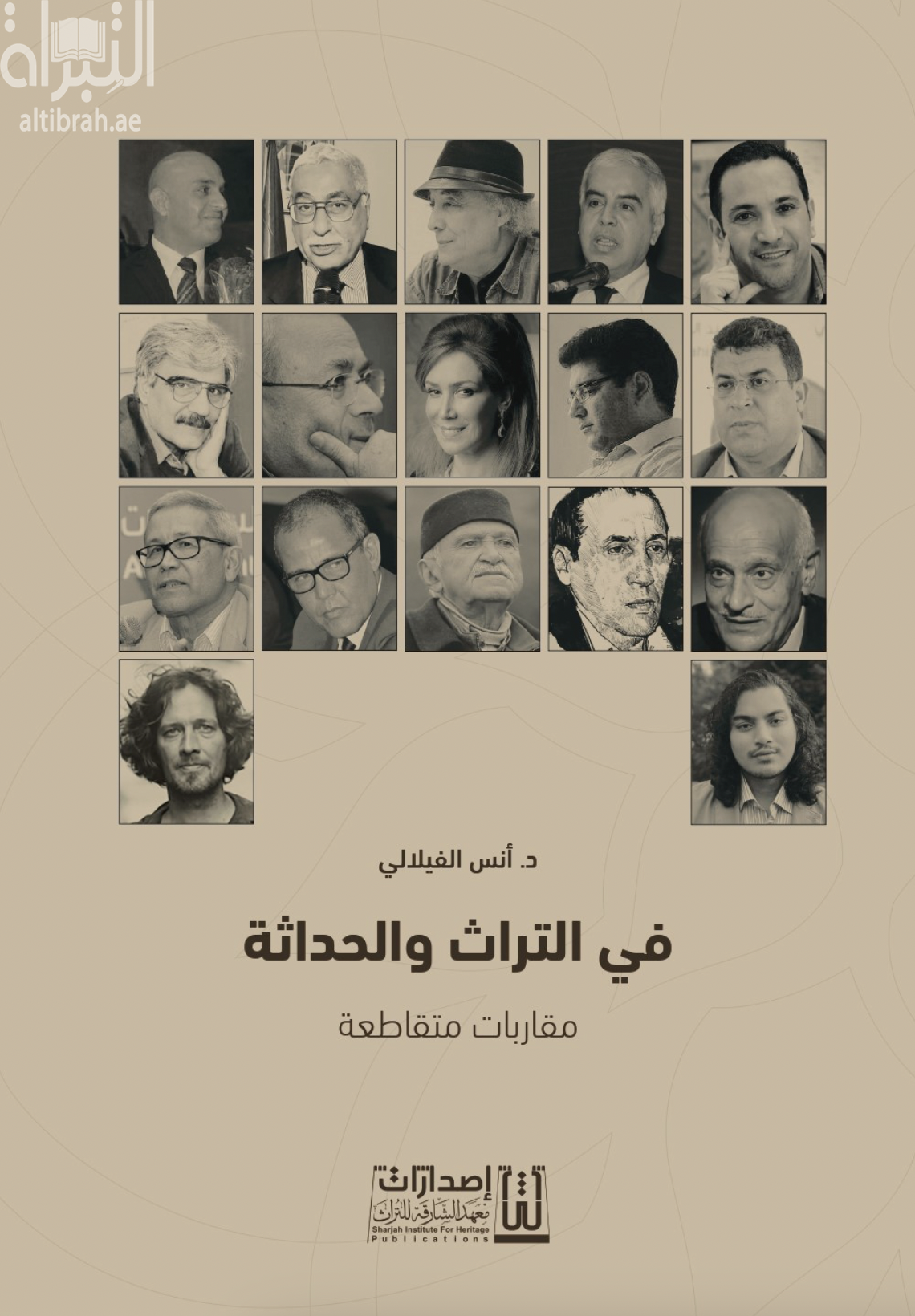 في التراث والحداثة : مقاربات متقاطعة