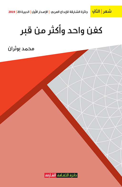 كفن واحد وأكثر من قبر