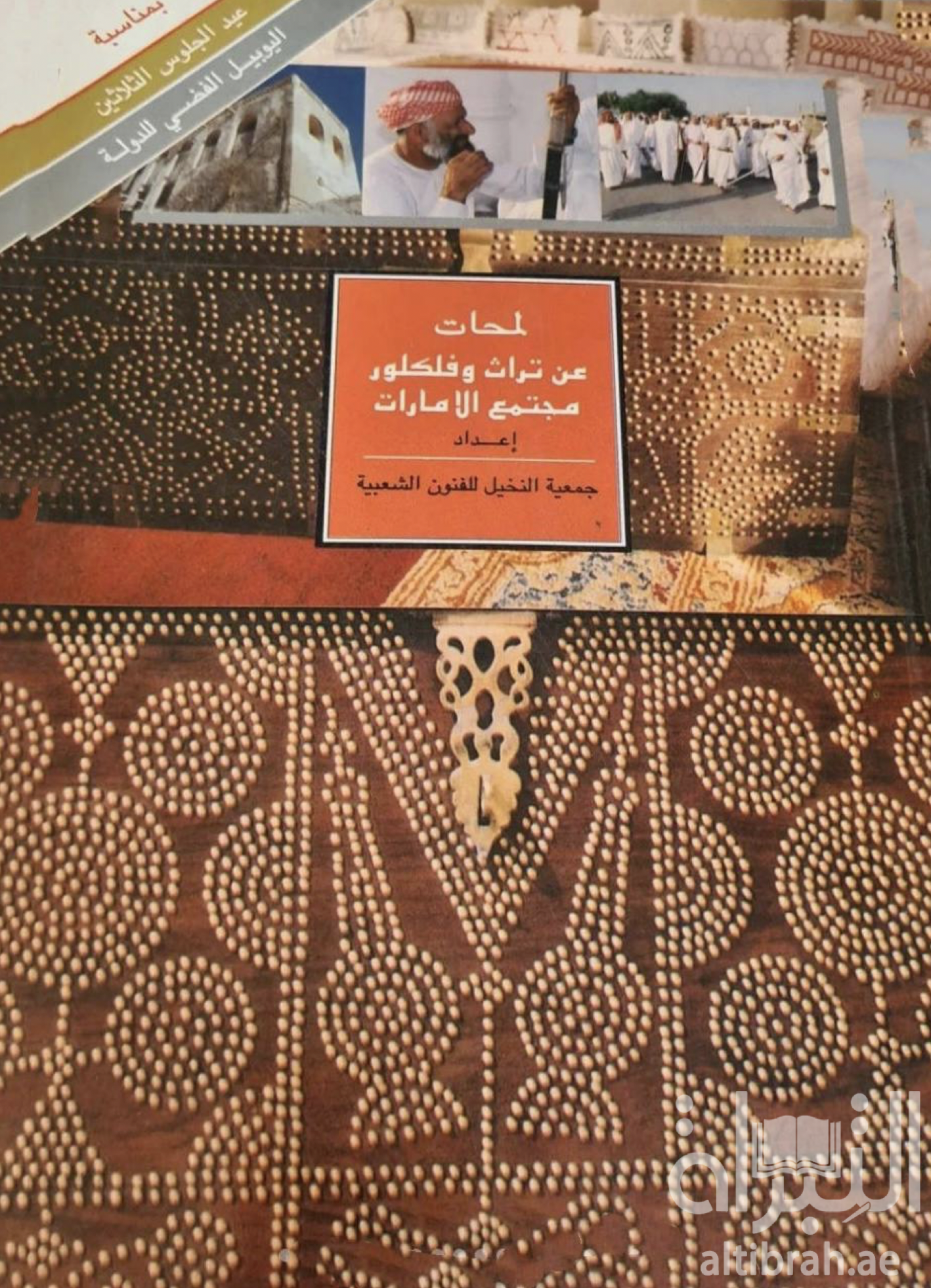 لمحات عن تراث وفلكلور مجتمع الإمارات