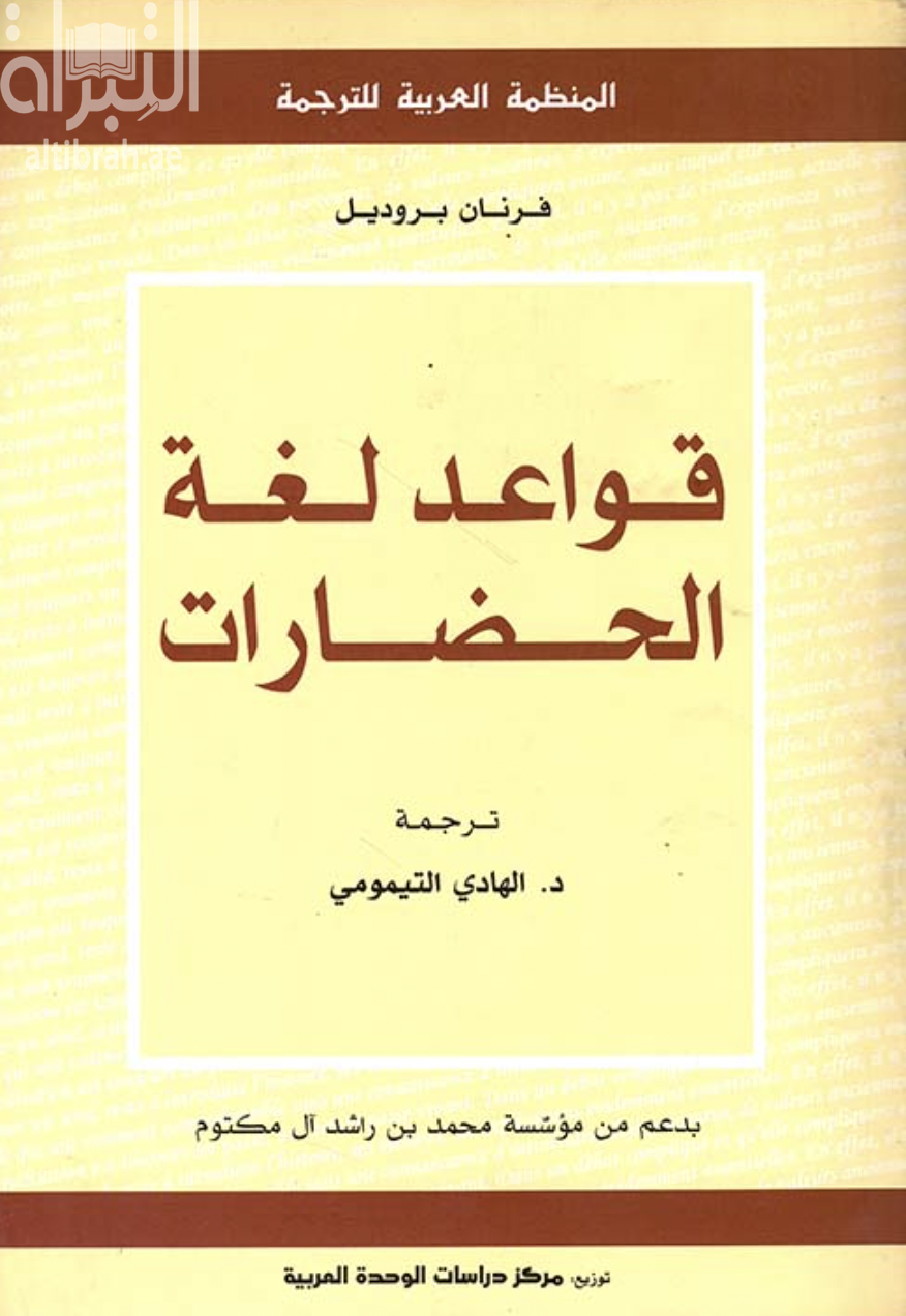 قواعد لغة الحضارات