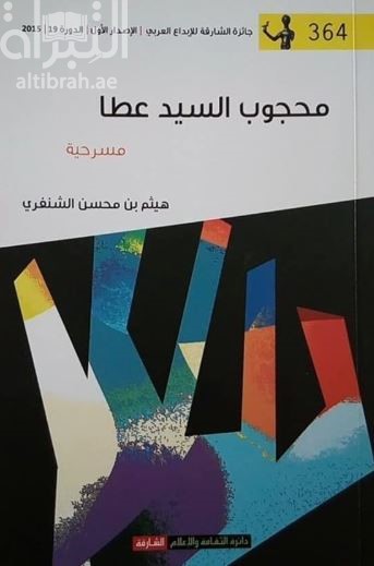 محجوب السيد عطا