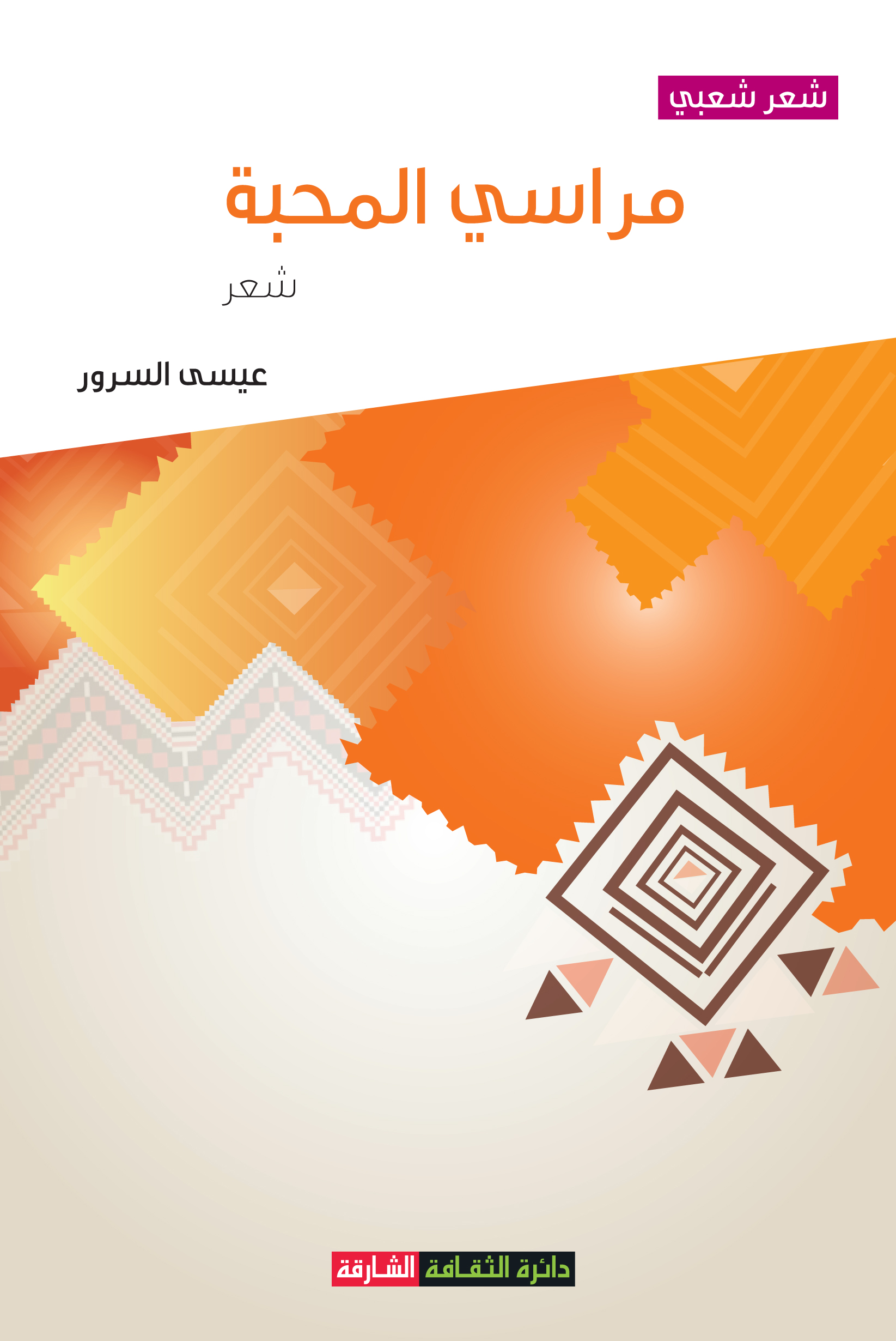 مراسي المحبة