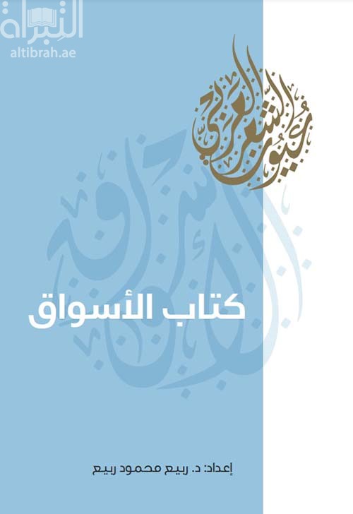 كتاب الأسواق