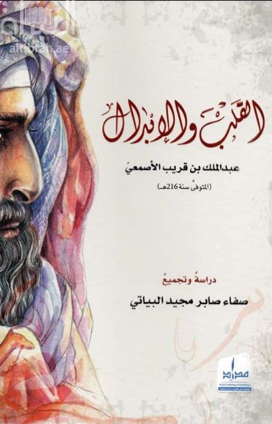 القلب والإبدال