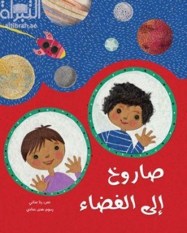 صاروخ إلى الفضاء