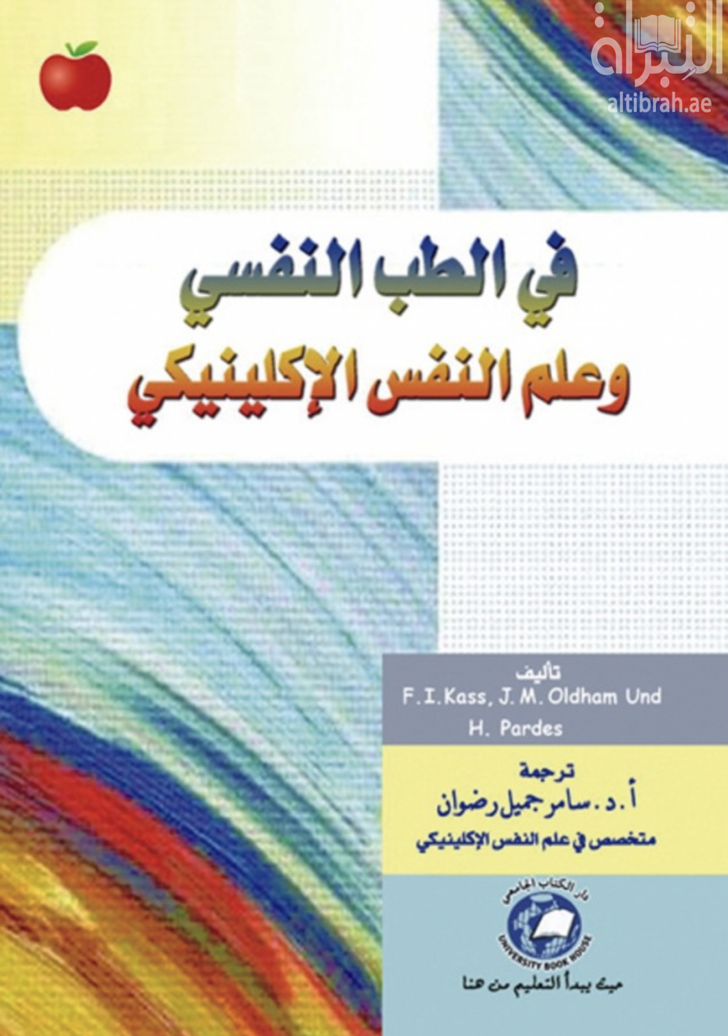 في الطب النفسي وعلم النفس الإكلينيكي