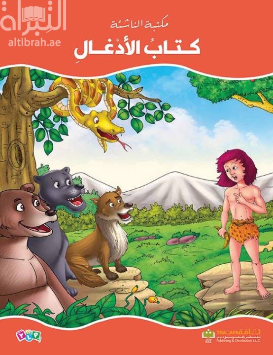 كتاب الأدغال