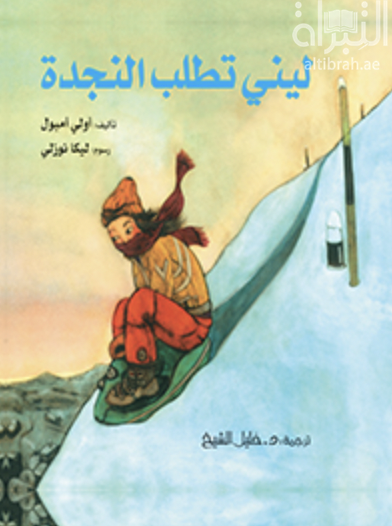 ليني تطلب النجدة Leni holt Hilfe