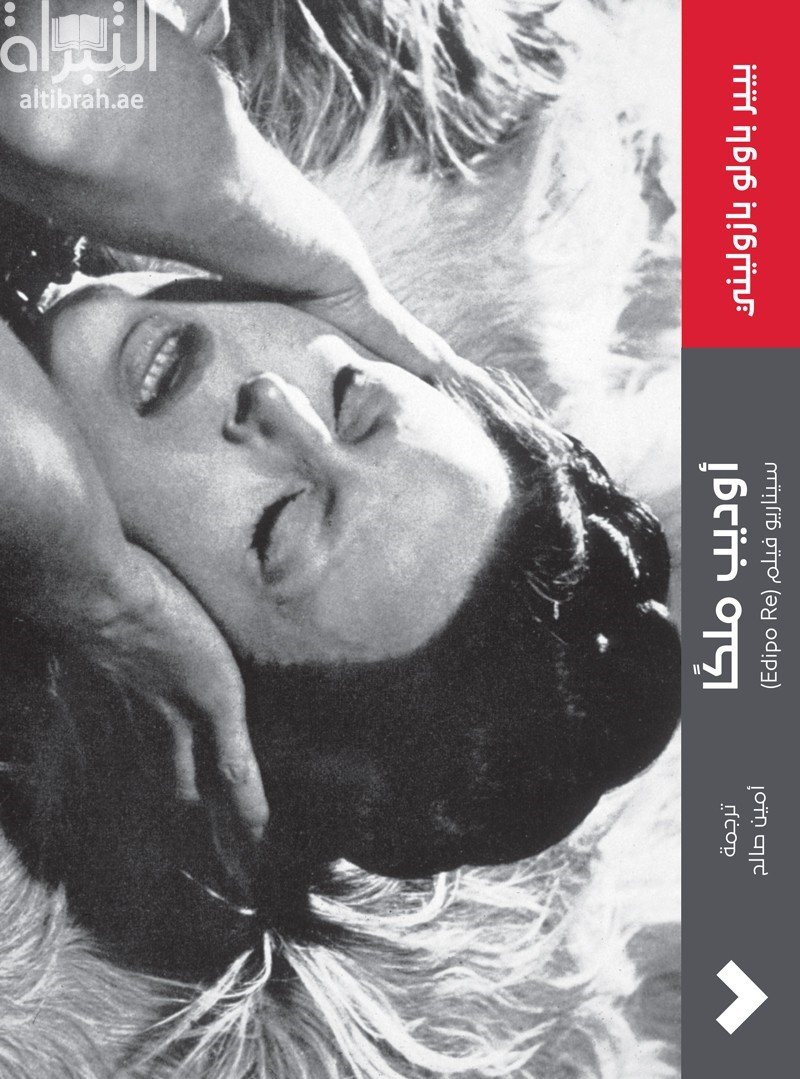 أوديب ملكاً