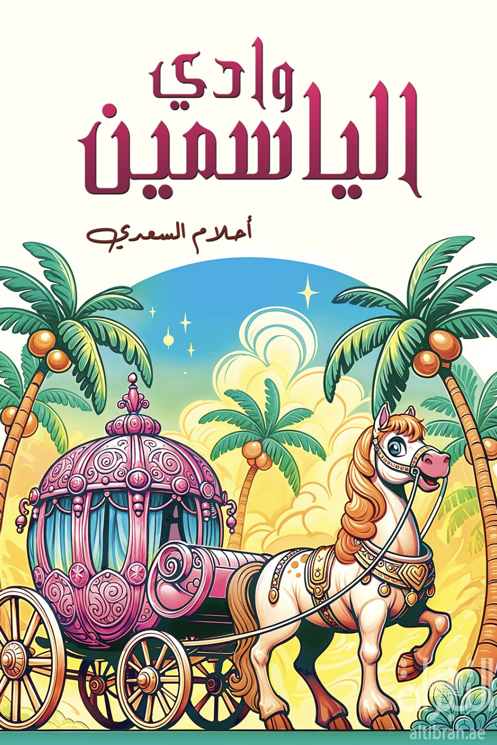 وادي الياسمين