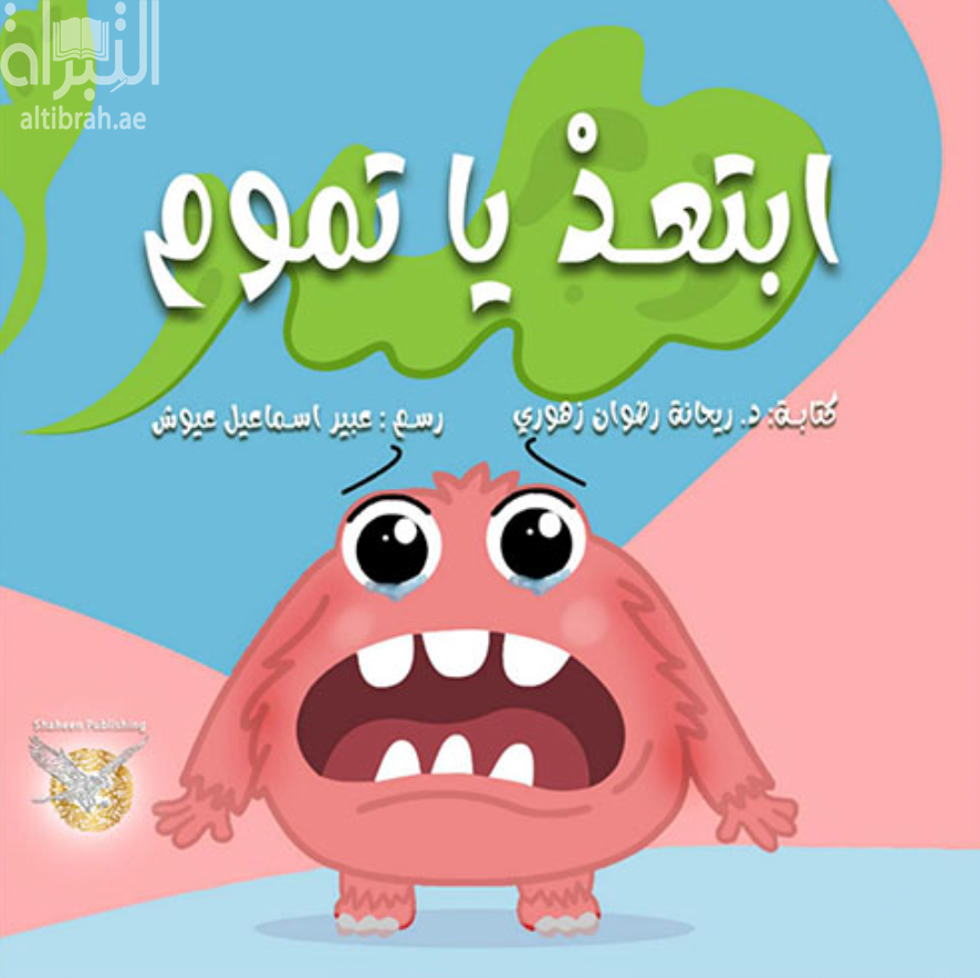 ابتعد يا تموم